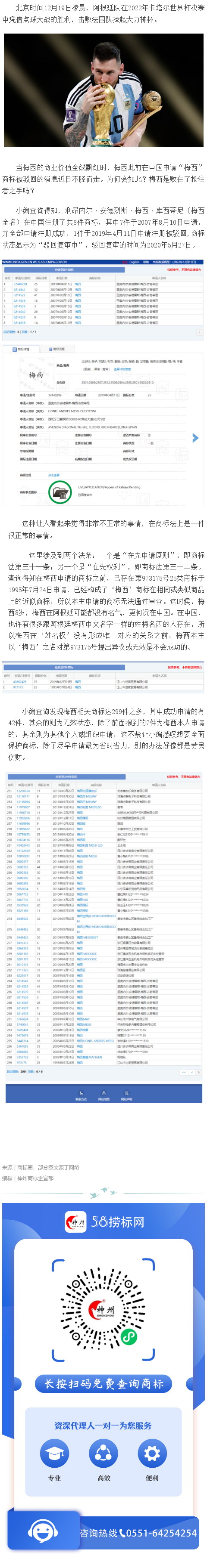 梅西在中國申請“梅西”商標(biāo)被駁！