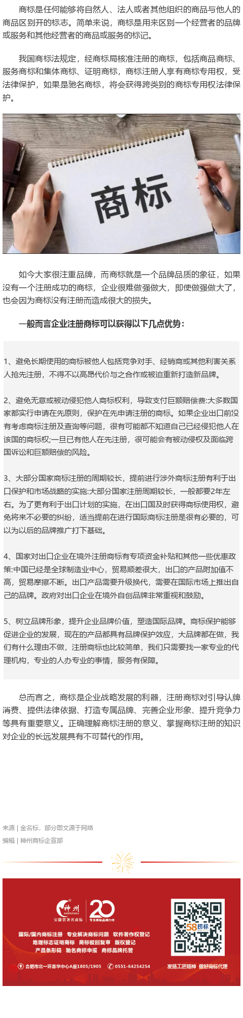 什么是注冊(cè)商標(biāo)？企業(yè)注冊(cè)商標(biāo)有哪些優(yōu)勢(shì)？