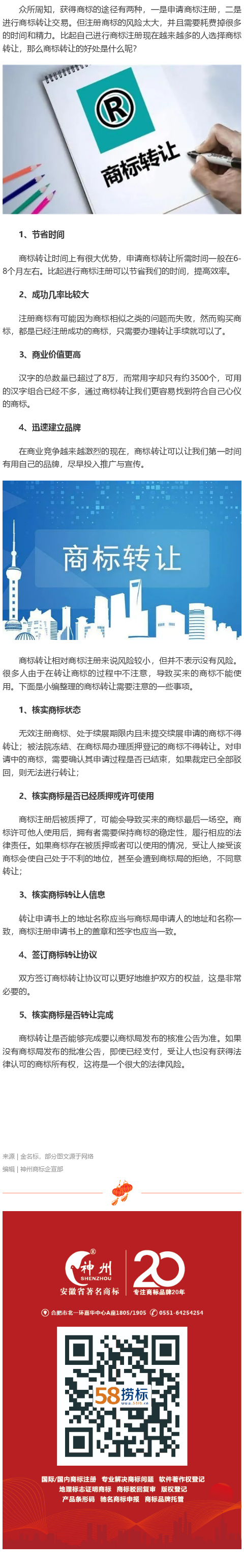 商標轉讓有哪些好處？需要注意哪些事項？