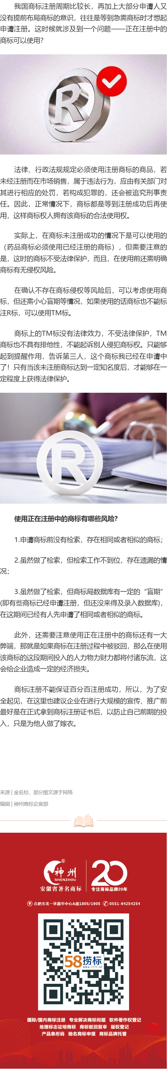 商標(biāo)知識(shí)丨商標(biāo)在注冊過程中可以使用嗎