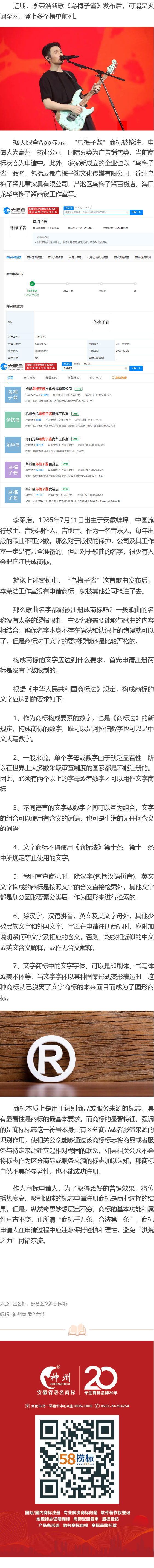 李榮浩新歌《烏梅子醬》被注冊(cè)成商標(biāo)了