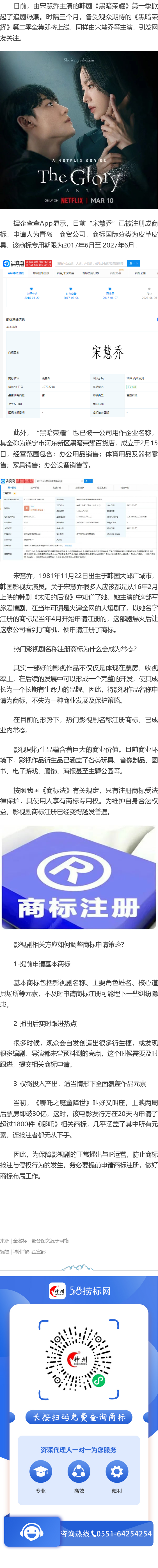 近期韓劇《黑暗榮耀》熱播，宋慧喬早已被搶注商標(biāo)？