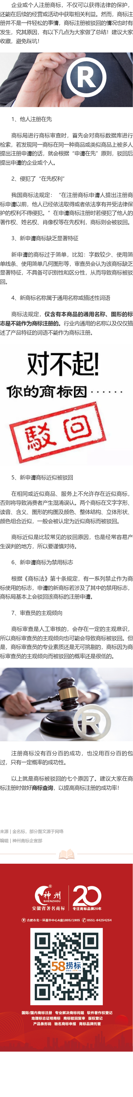 申請商標為什么會被駁回？