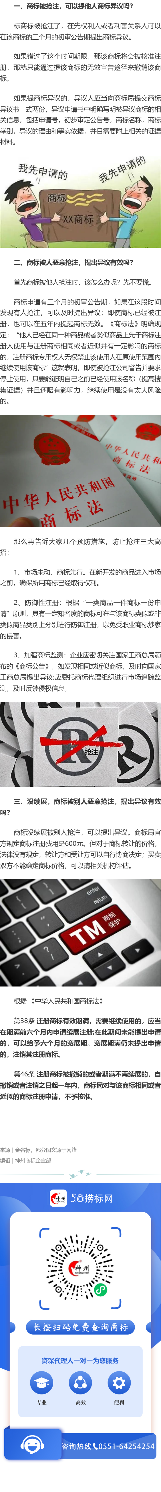 商標(biāo)被搶注，哪些情況下可以提出異議？