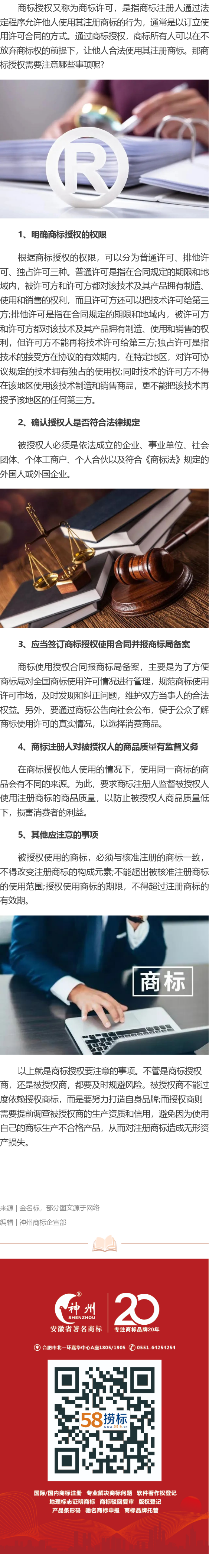 商標授權(quán)需要注意哪些事項？