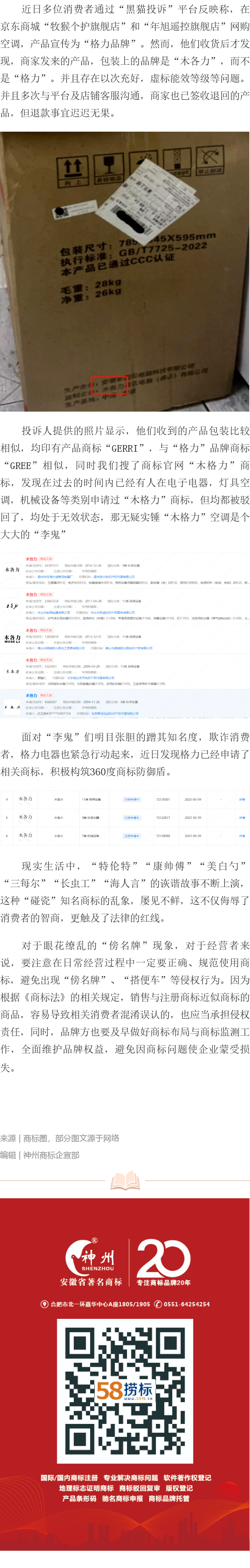 格力被迫申請(qǐng)“木各力”商標(biāo)防“李鬼”