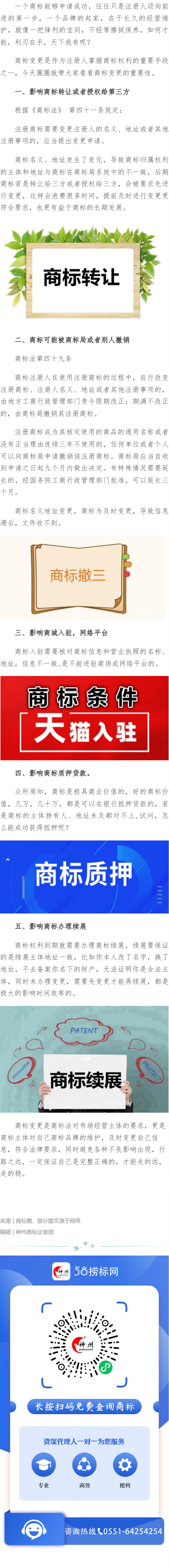 商標(biāo)注冊,變更是個大事件！