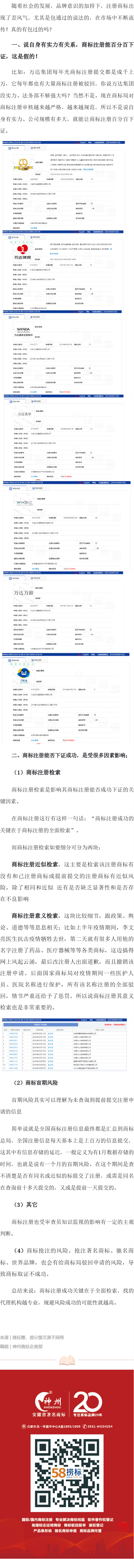 商標(biāo)注冊為什么沒有百分百通過的！